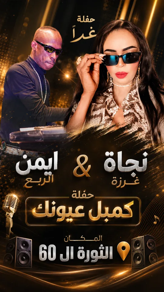 أيمن الربع