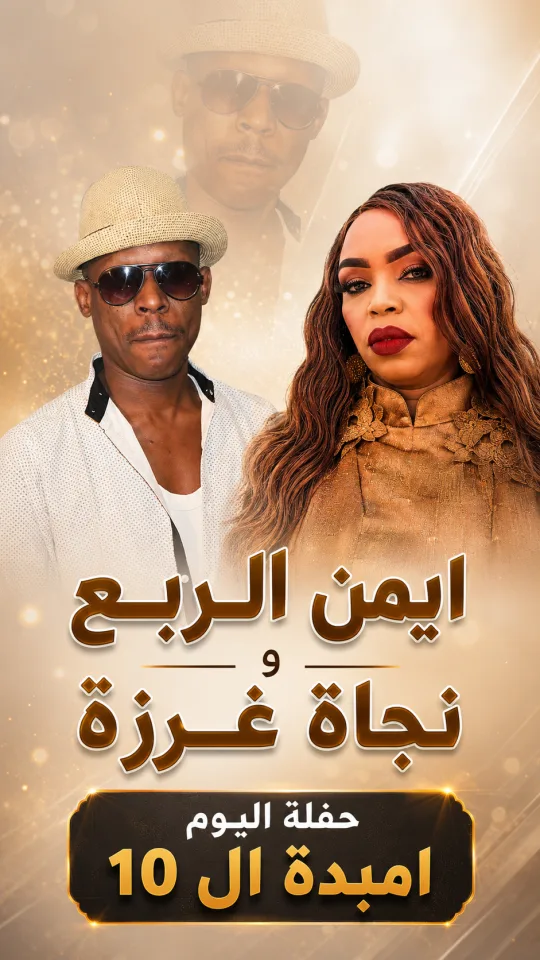 أيمن الربع